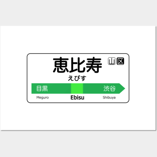 Ebisu Train Station Sign - Tokyo Yamanote Line Posters and Art